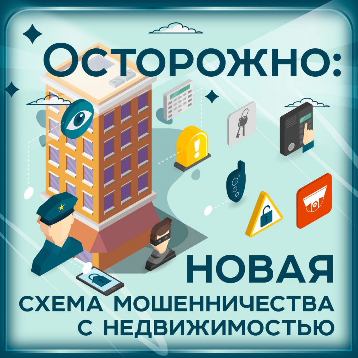 novaya-skhema-moshennichestva-s-nedvizhimostyu